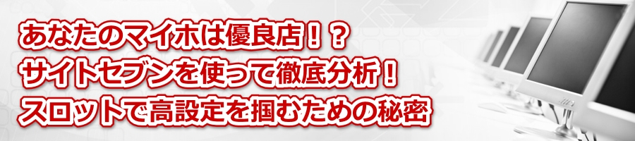サイトセブン