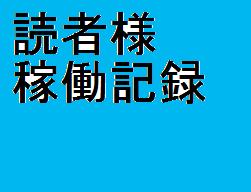 岡山県新見市のパチンコ スロット稼働 立ち回り設定狙い 優良店舗の出玉 イベント攻略情報 副業の宮殿