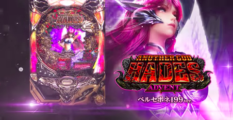 CRアナザーゴッドハーデスアドベント ペルセポネ 199ver