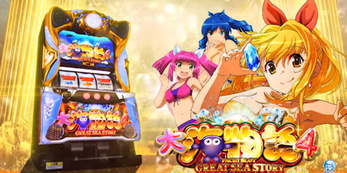 パチスロ大海物語4