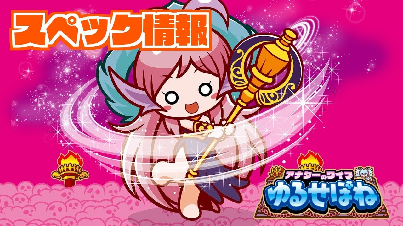アナターのワイフゆるせぽね