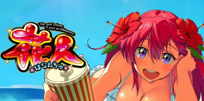 花人-はなんちゅ-