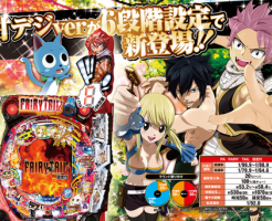 PA FAIRY TAIL 設定付