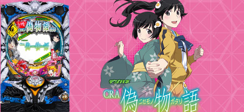 デジハネcra偽物語 評価 感想 甘でも万発出せたし相性ええわ 案外ボダ低いのな 副業の宮殿