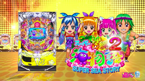 PAスーパー海物語IN沖縄2 GO