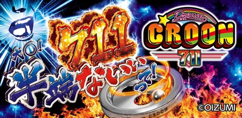ドリームクルーン711