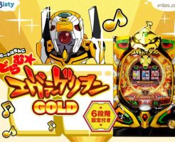 Pどらむ☆エヴァンゲリオンGOLD