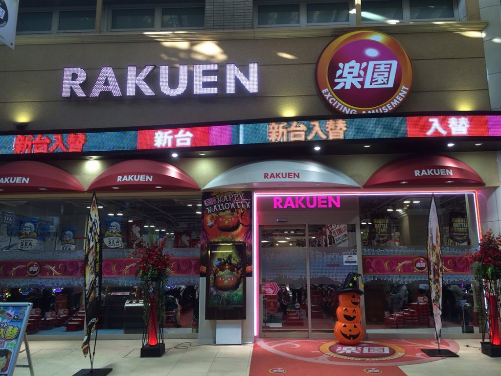 楽園　大山店