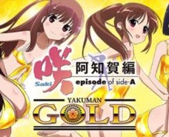 P咲-Saki- 阿知賀編 役満GOLDバージョン