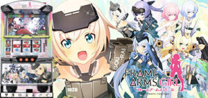 フレームアームズガール