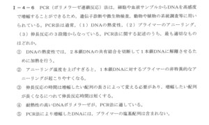 令和2年度技術士第一次試験問題［基礎科目：材料・科学・バイオ］1-4-6
