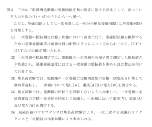 【電検3種(R2年度)】機械科目：問3