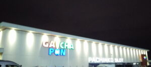 がちゃぽん新川店