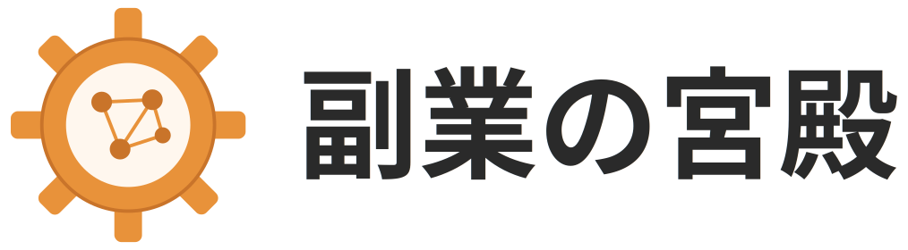 副業の宮殿